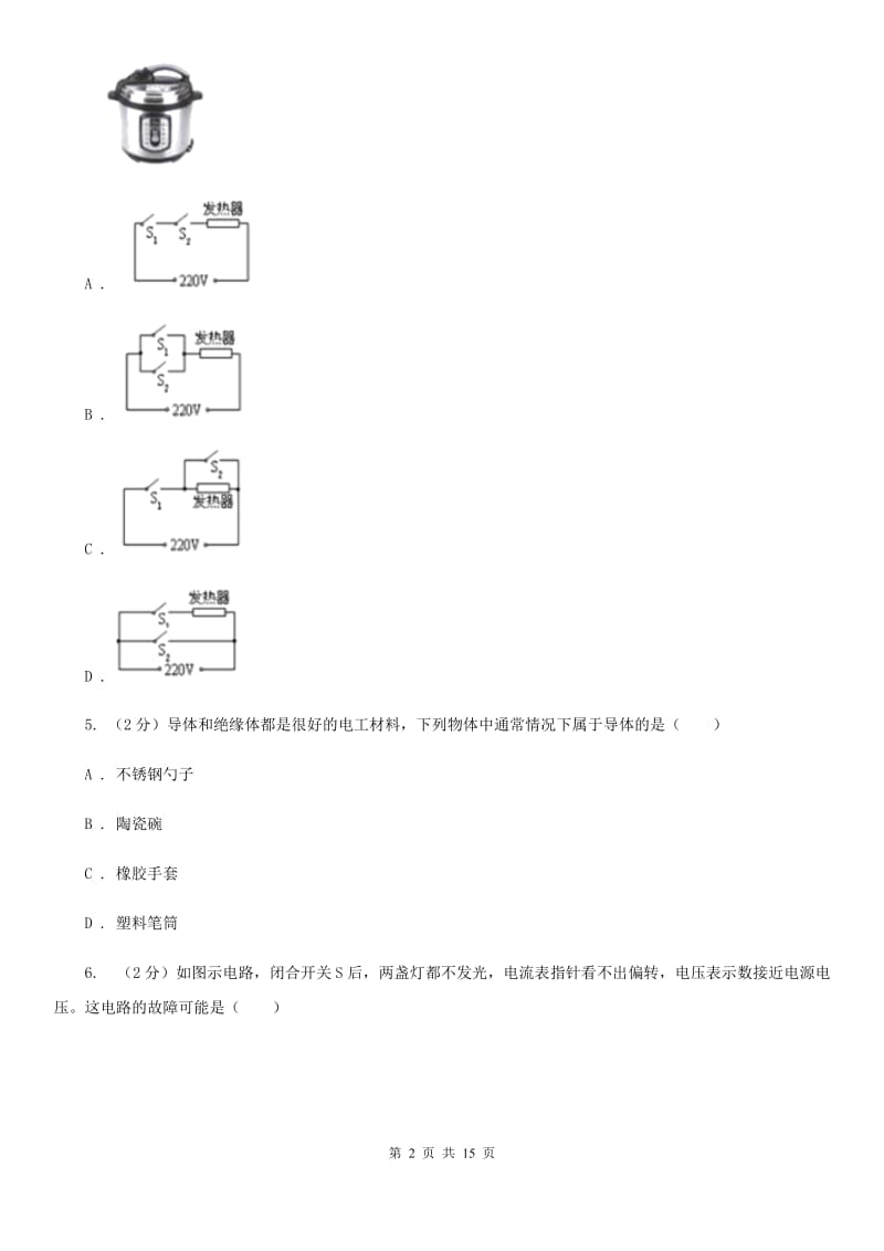 粤沪版九年级上学期期中物理试卷（II ）卷.doc_第2页