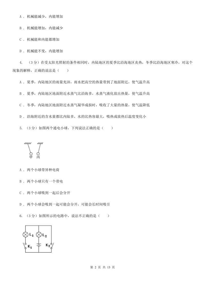 九年级上学期第6周联考物理试题D卷.doc_第2页