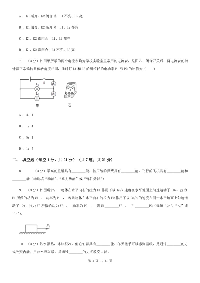 九年级上学期第6周联考物理试题D卷.doc_第3页