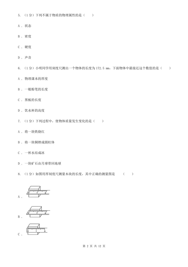 北师大版2020年八年级上学期物理10月月考试卷.doc_第2页