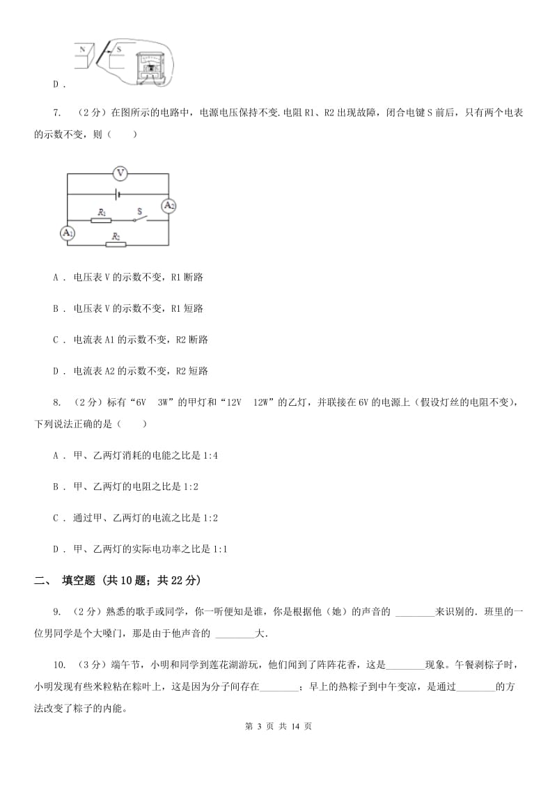 北师大版中考物理一模试卷 （II ）卷.doc_第3页