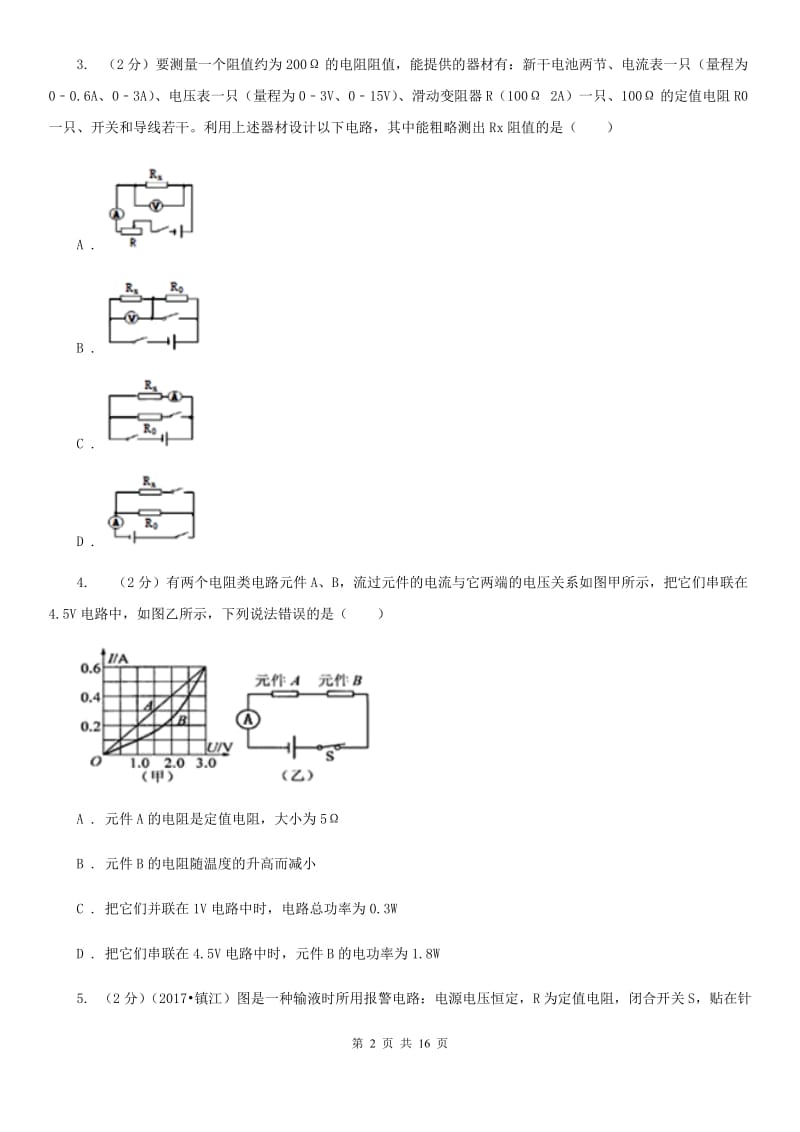 人教版物理九年级第十七章第2节《欧姆定律》同步练习（II ）卷.doc_第2页