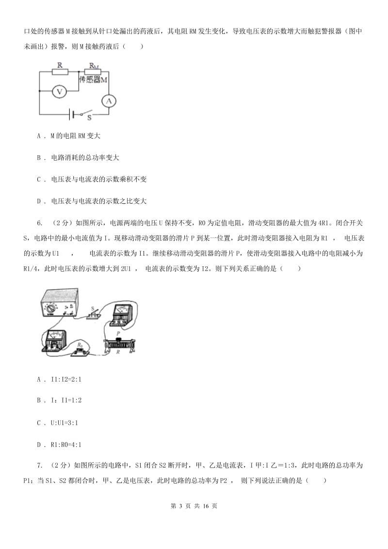 人教版物理九年级第十七章第2节《欧姆定律》同步练习（II ）卷.doc_第3页