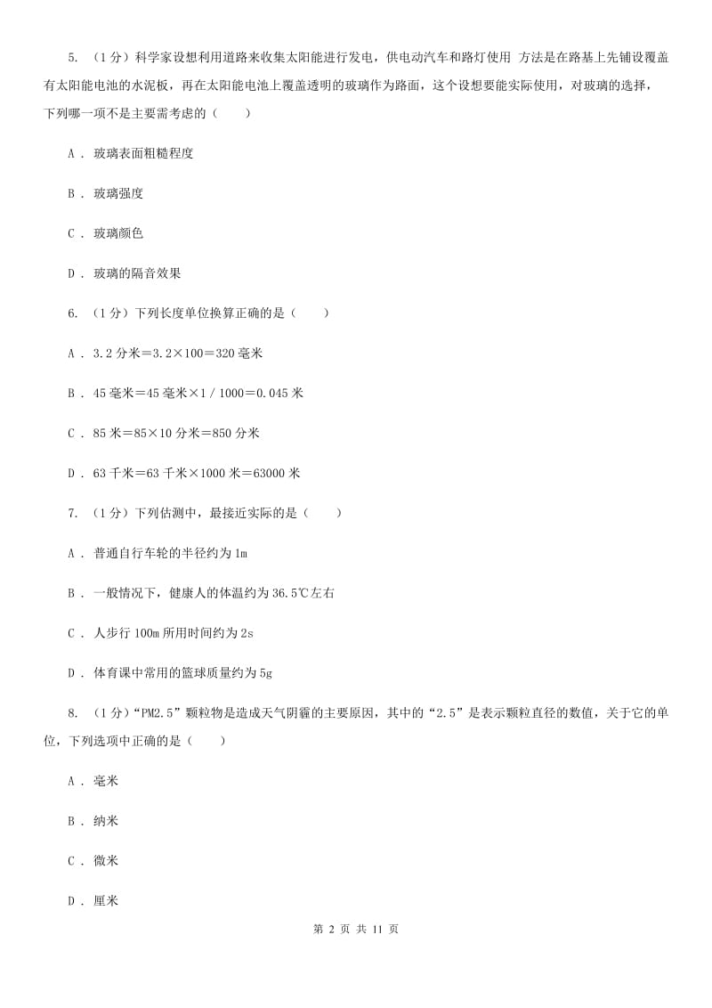 粤沪版2020年八年级上学期物理10月月考试卷.doc_第2页