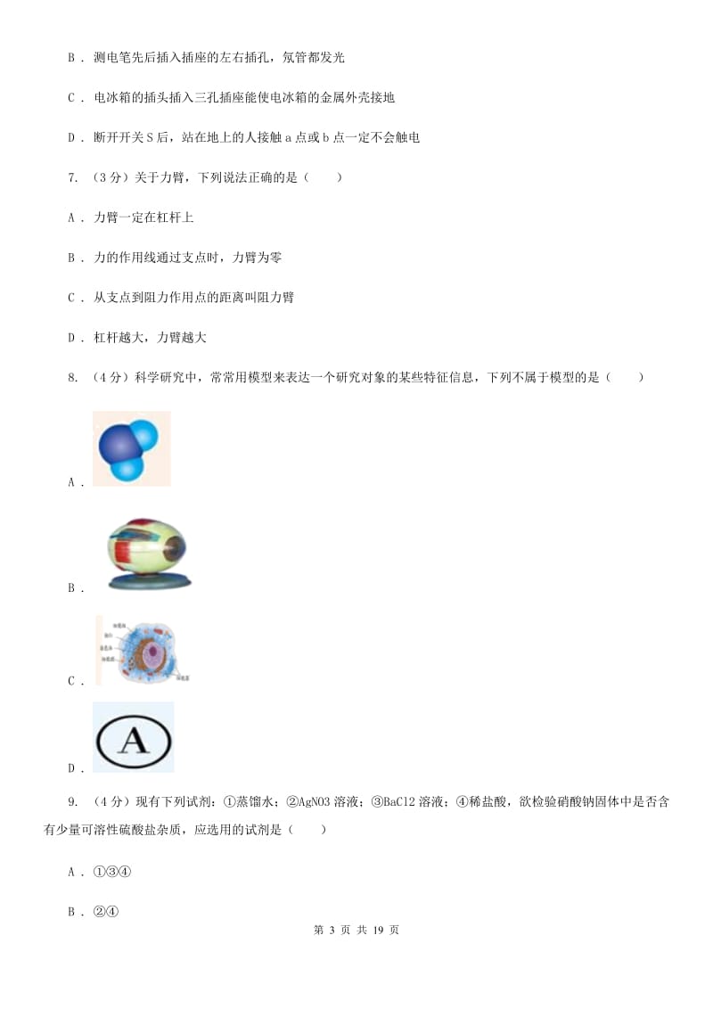 2019-2020学年九年级上学期科学期末抽测试卷（I）卷.doc_第3页