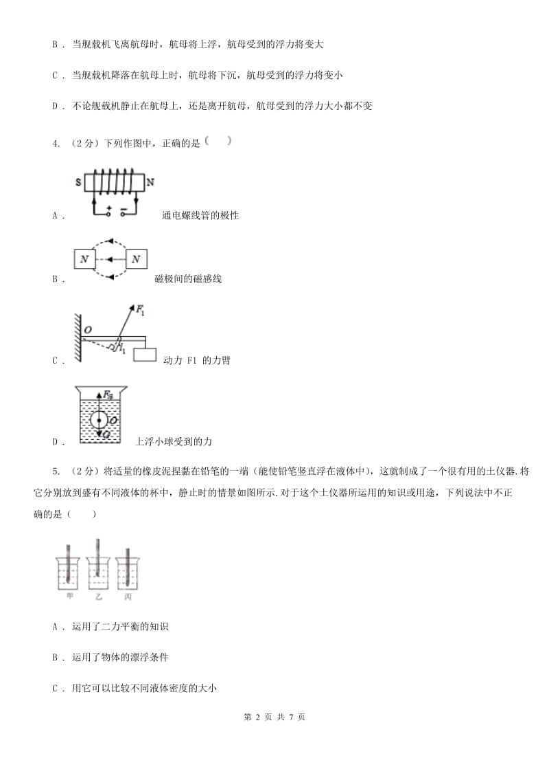 教科版2019-2020年初中物理中考专项训练06：压强与浮力的分析比较（I）卷.doc_第2页