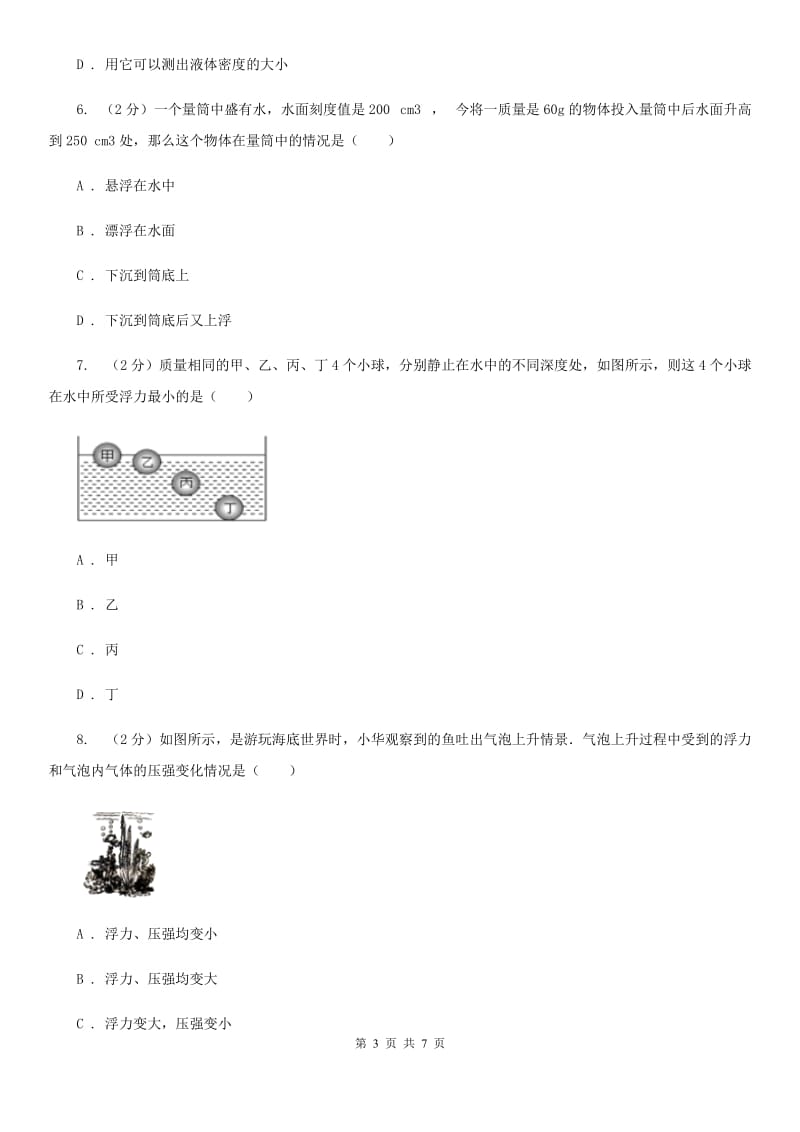 教科版2019-2020年初中物理中考专项训练06：压强与浮力的分析比较（I）卷.doc_第3页