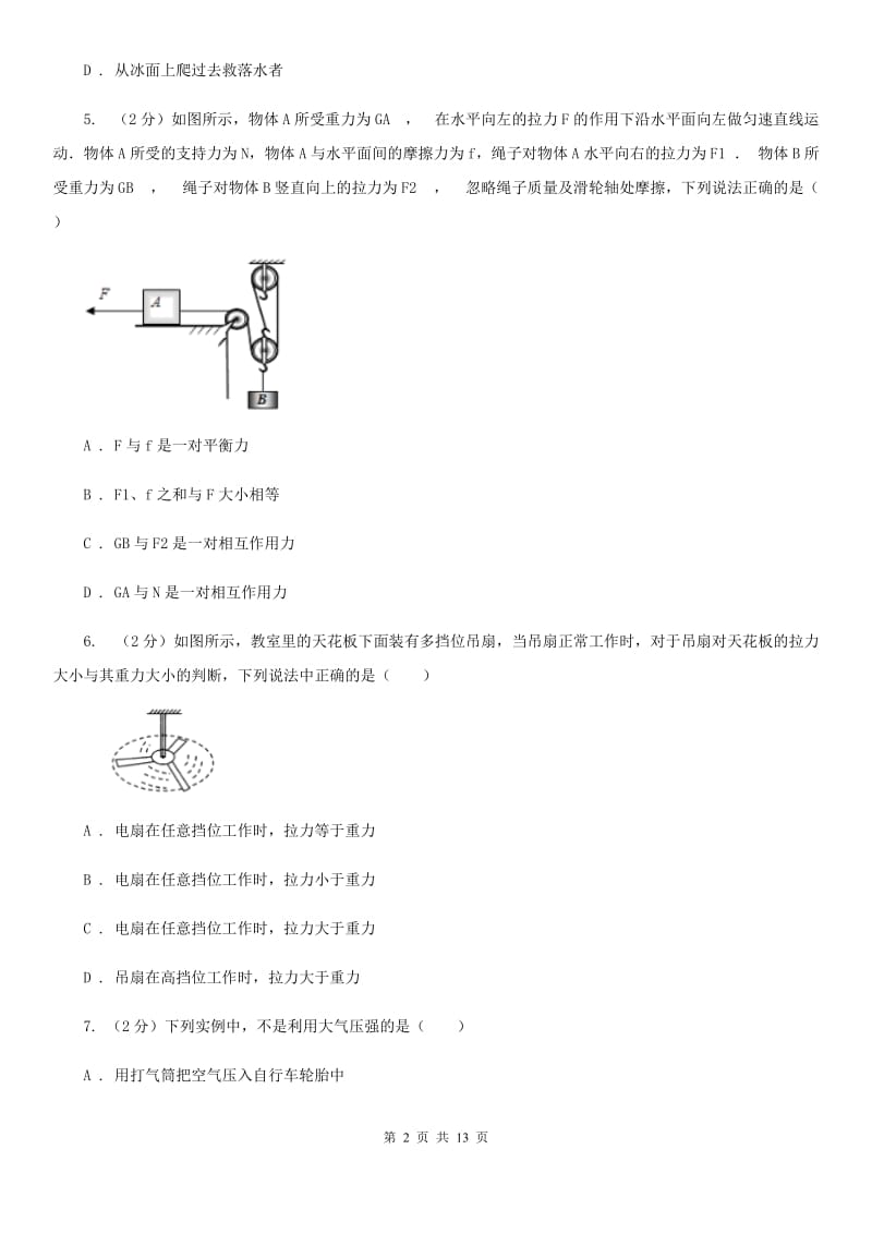 苏科版2019-2020学年八年级下学期物理期中考试试卷(18).doc_第2页