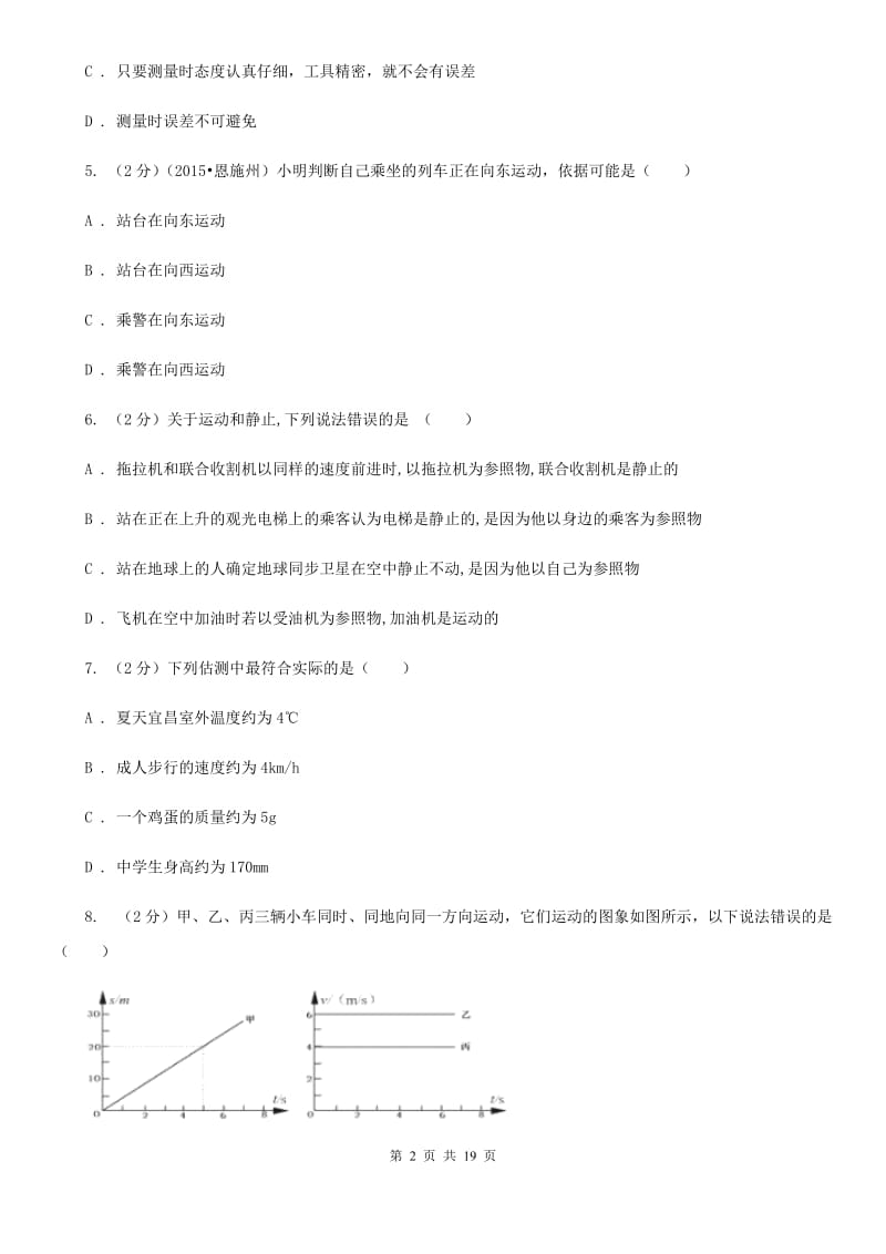 苏科版2019-2020学年八年级下学期物理开学考试试卷D卷.doc_第2页