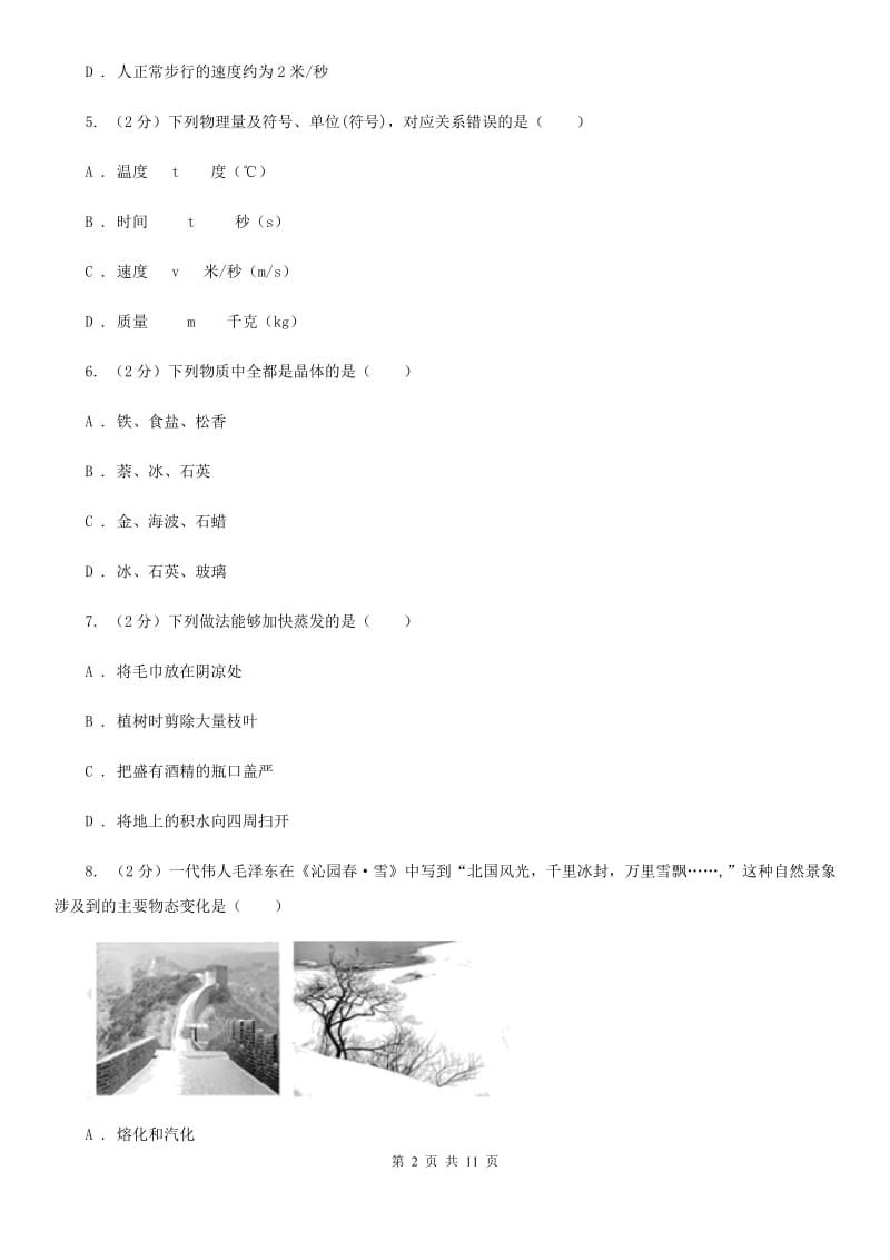 新人教版2020年初中物理中考复习 04：物态变化D卷.doc_第2页