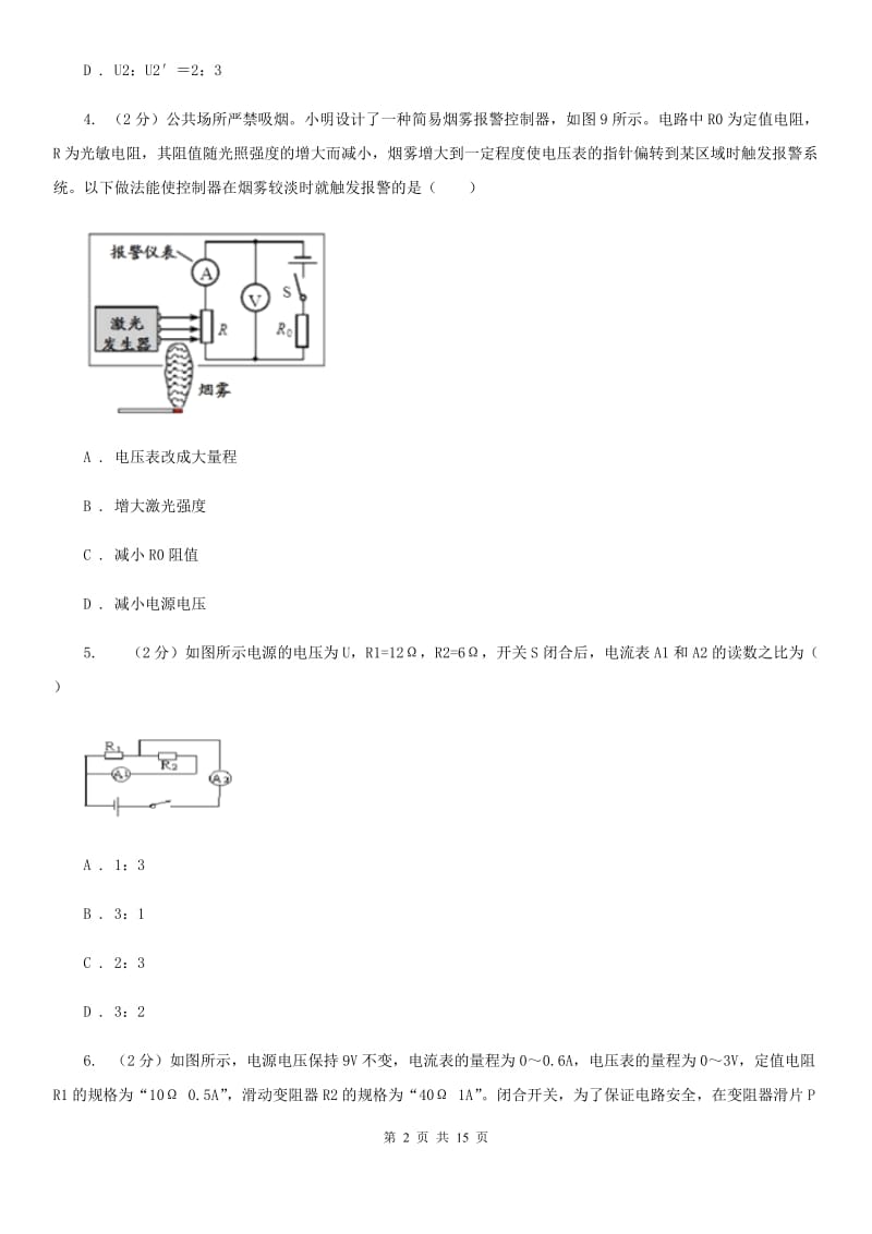 新人教版2020年九年级上学期物理第三次月考试卷（I）卷.doc_第2页