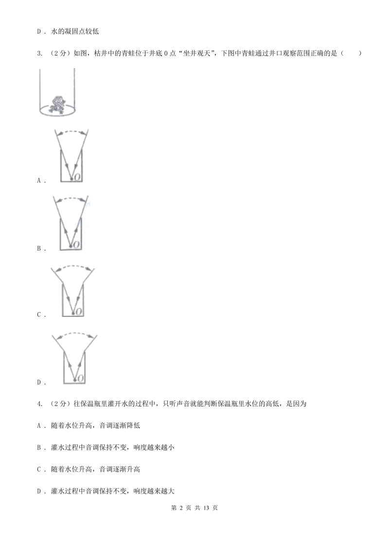 教科版中考物理内部模拟试卷（II ）卷.doc_第2页