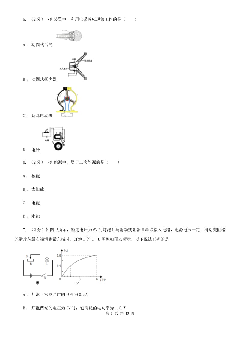 教科版中考物理内部模拟试卷（II ）卷.doc_第3页