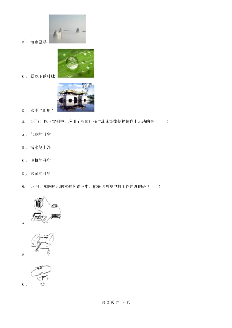 粤沪版2020学年九年级下学期物理初中毕业生学业调研测试试卷（I）卷.doc_第2页