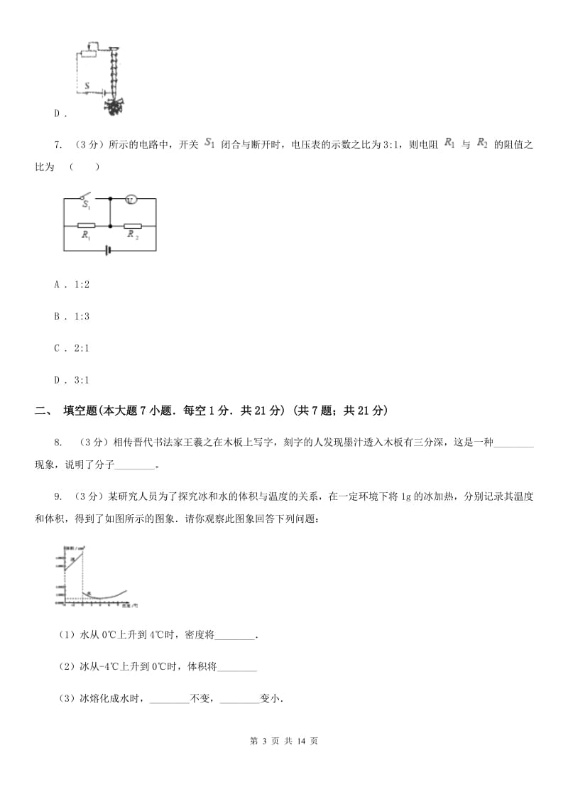 粤沪版2020学年九年级下学期物理初中毕业生学业调研测试试卷（I）卷.doc_第3页