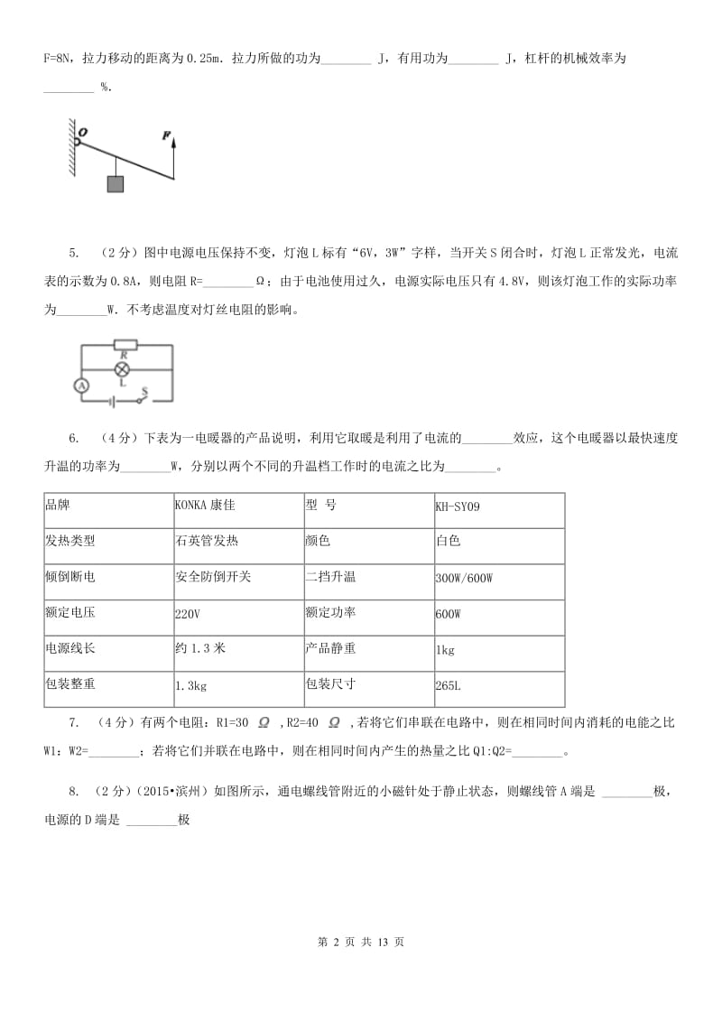 沪科版2020九年级物理第一次模拟考试试卷（II ）卷.doc_第2页