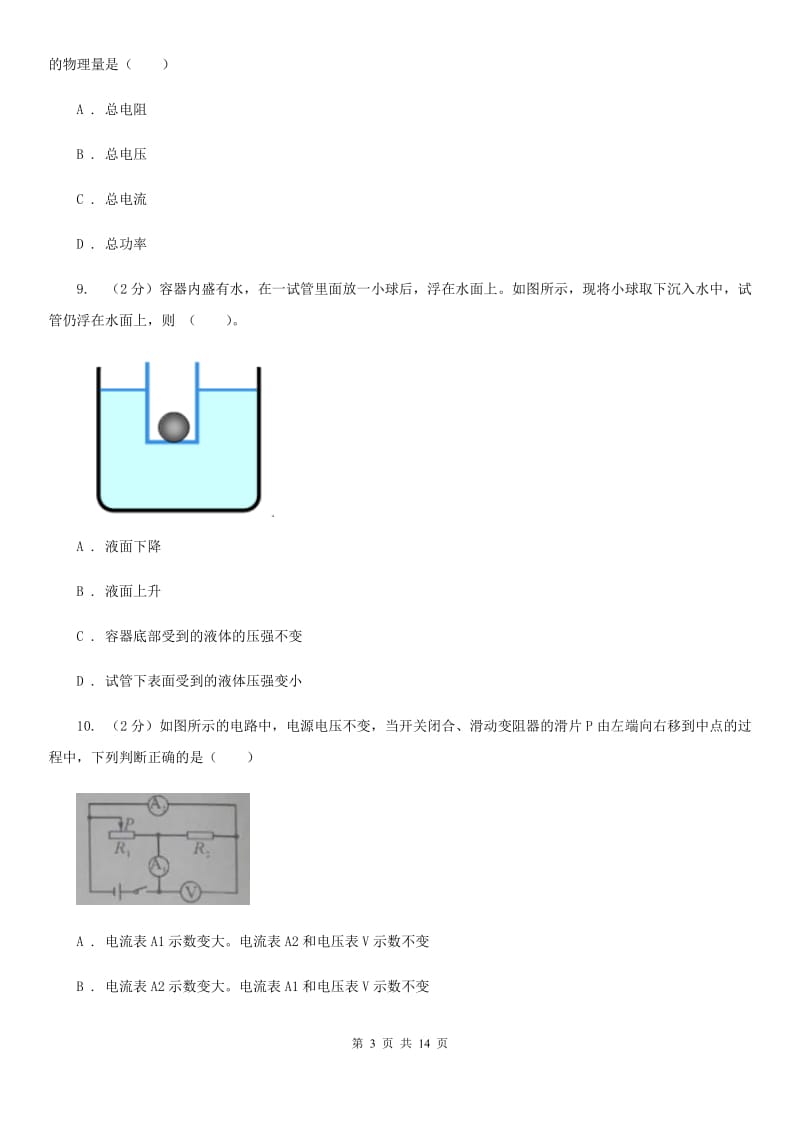 苏科版2020届九年级下学期物理中考一模试卷（I）卷.doc_第3页