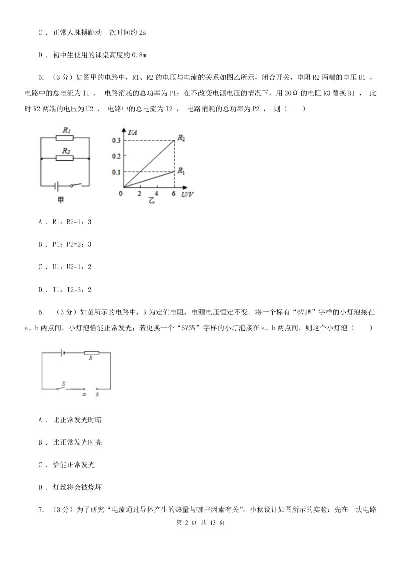 教科版2019-2020学年九年级上学期物理第二次月考模拟试卷D卷.doc_第2页