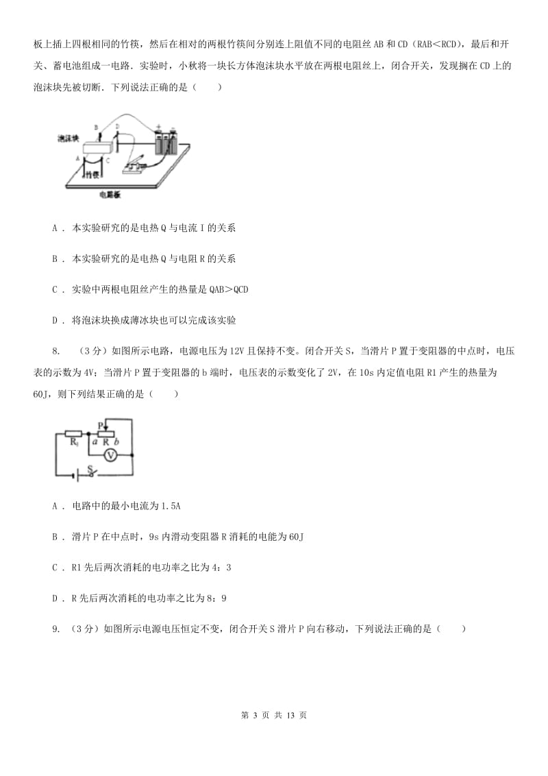 教科版2019-2020学年九年级上学期物理第二次月考模拟试卷D卷.doc_第3页