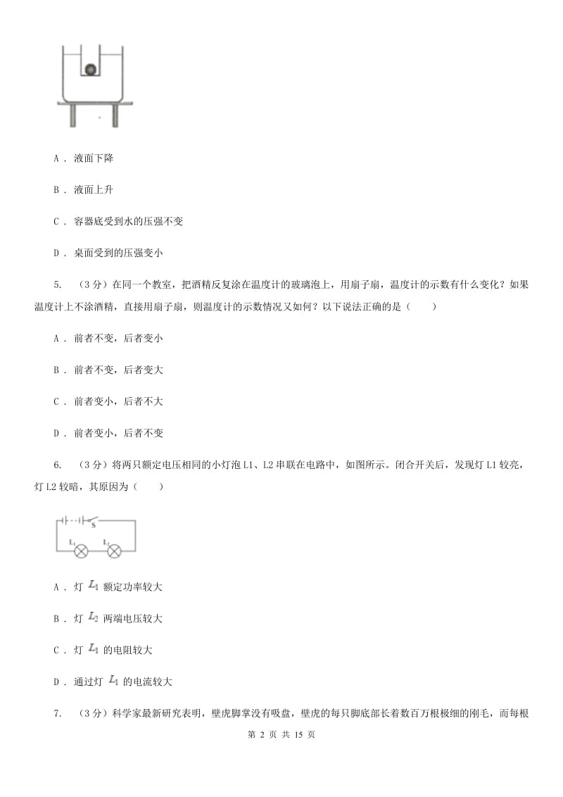 粤沪版2020年九年级物理4月份联考试卷A卷.doc_第2页