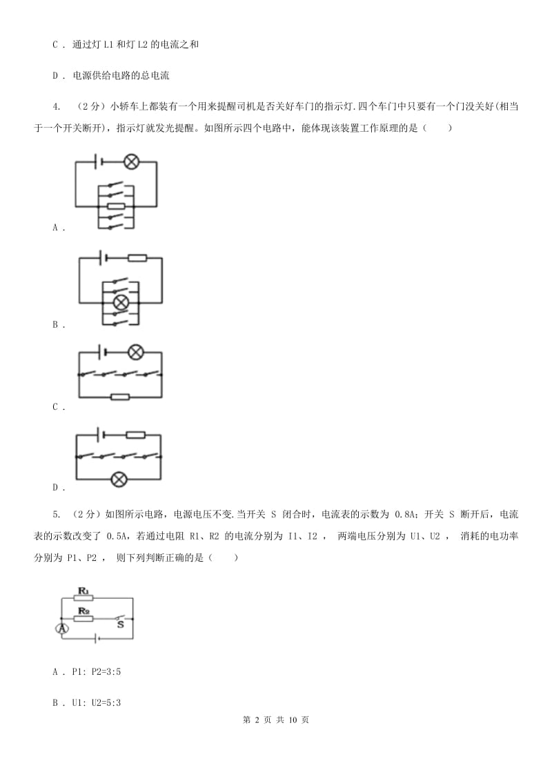 北师大版物理九年级上册第13章第2节电路的组成和连接方式同步练习.doc_第2页