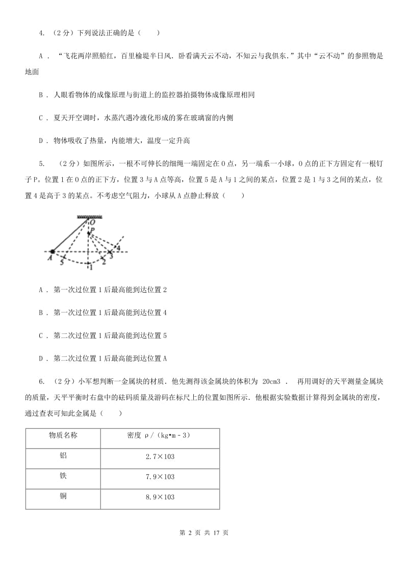 新人教版2020届九年级物理4月调研测试试卷C卷.doc_第2页