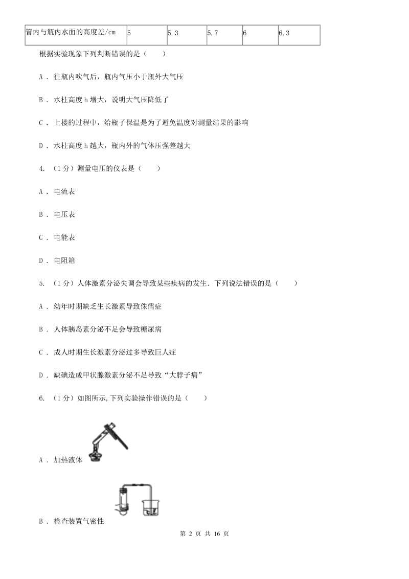 2019-2020学年八年级上学期科学期末统一考试试卷A卷.doc_第2页