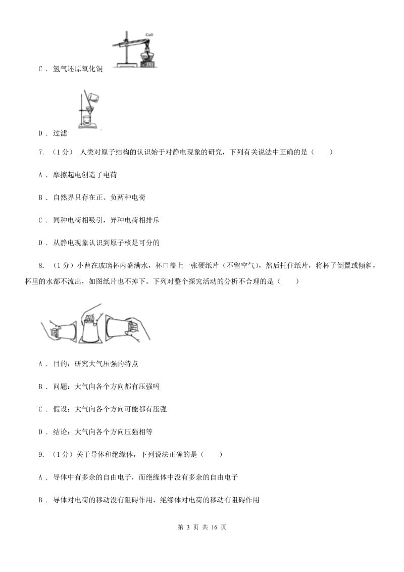 2019-2020学年八年级上学期科学期末统一考试试卷A卷.doc_第3页