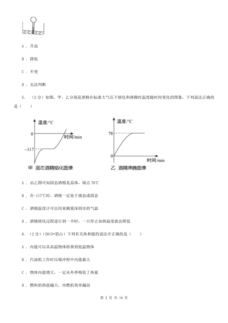 苏科版2019-2020学年九年级上学期物理第一次联考（10月）试卷（I）卷.doc_第2页