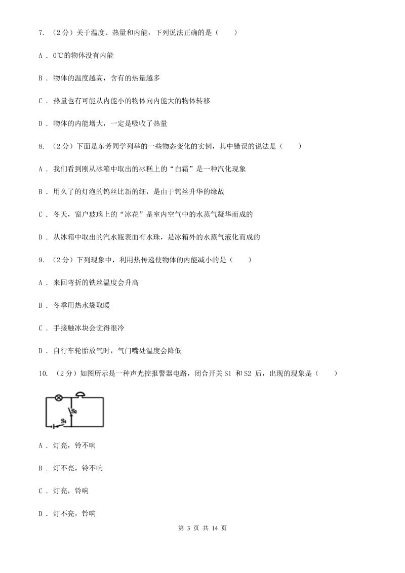 苏科版2019-2020学年九年级上学期物理第一次联考（10月）试卷（I）卷.doc_第3页