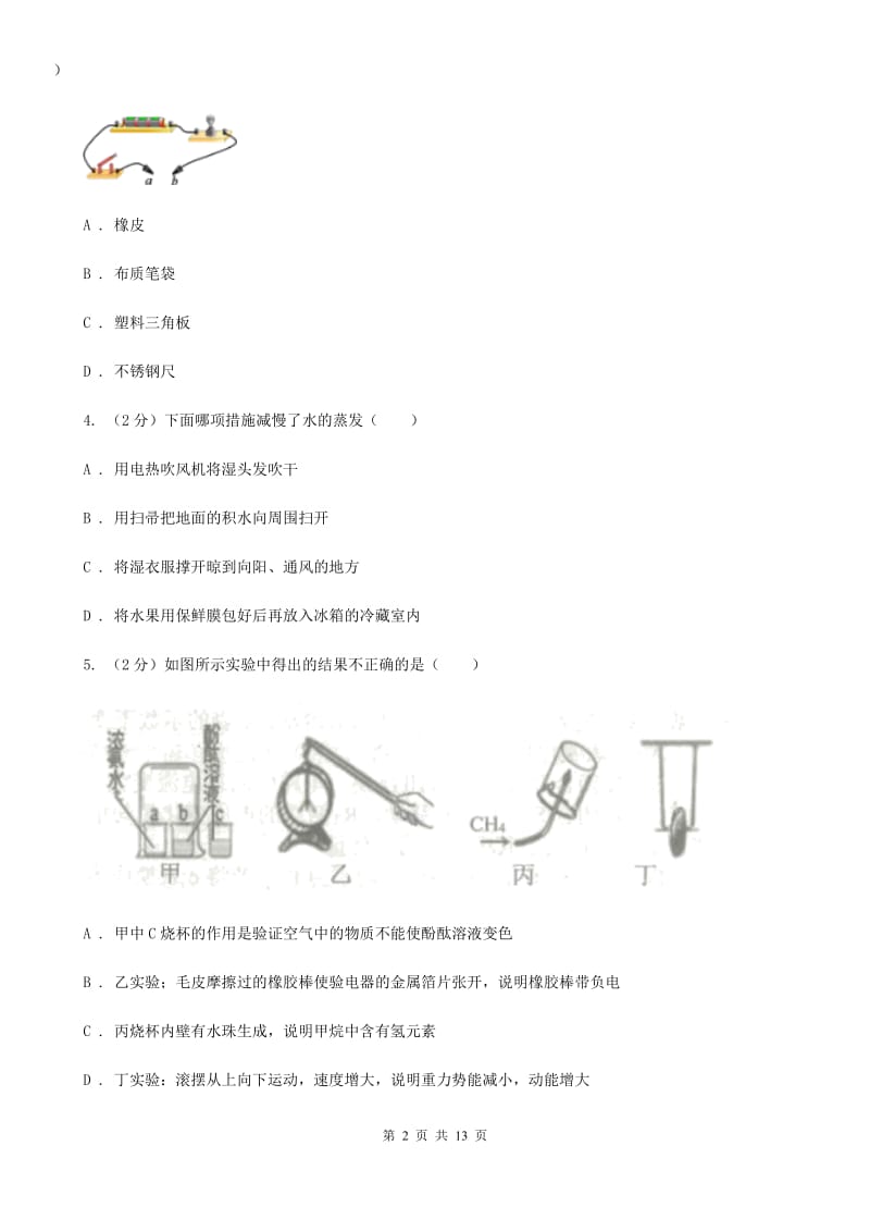 粤沪版2020年九年级物理第四次模拟测试试卷.doc_第2页