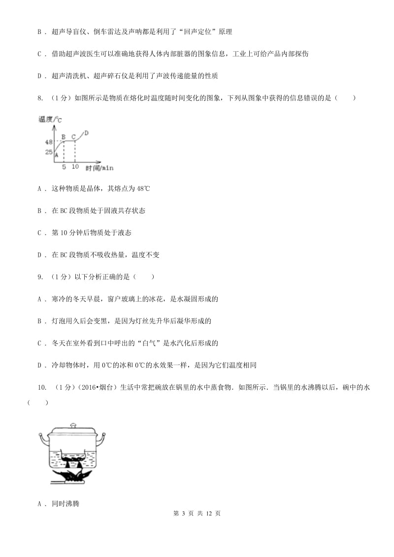 苏科版2019-2020学年八年级上学期物理期中质量检测试卷.doc_第3页