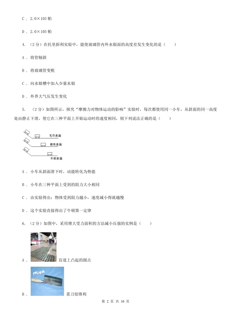 教科版八年级下学期期中物理试卷 D卷.doc_第2页