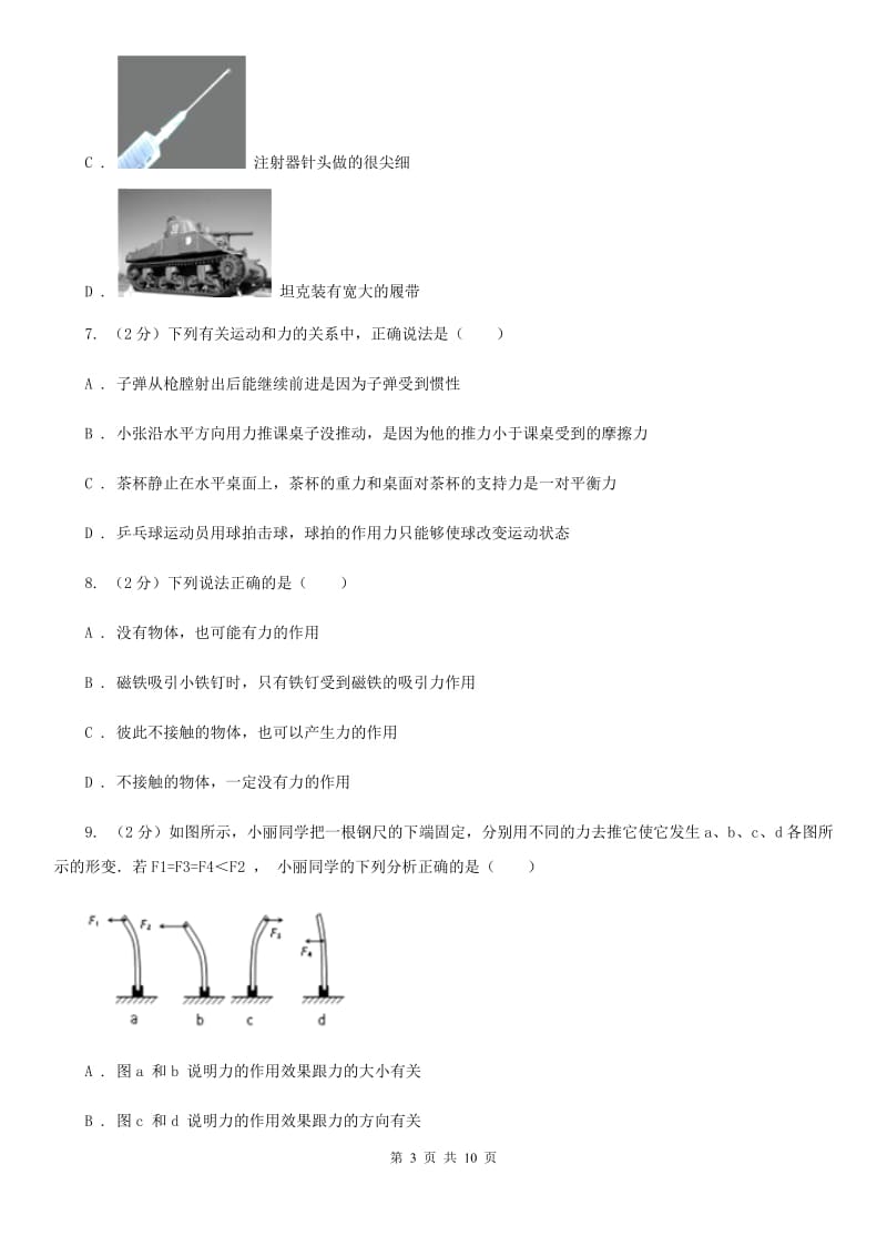 教科版八年级下学期期中物理试卷 D卷.doc_第3页