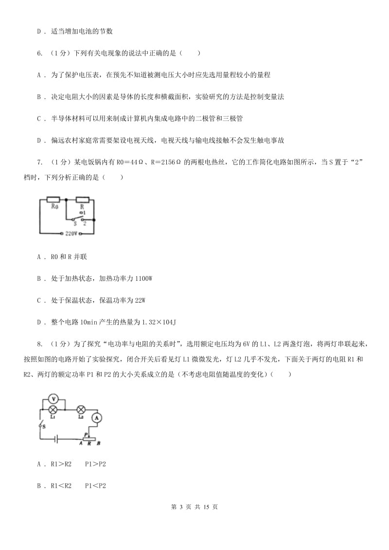 教科版2019-2020学年九年级上学期物理期末考试试卷(28).doc_第3页