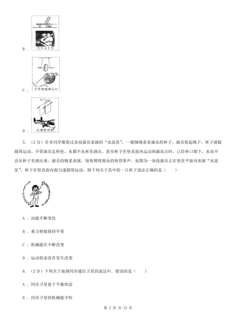 苏科版初中物理八年级下册 第十一章功和机械能 11.4机械能及其转化同步训练.doc_第2页