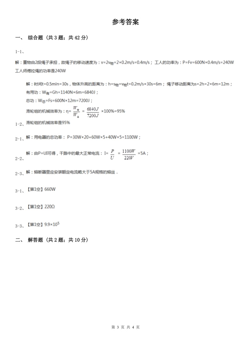 新人教版2020年中考物理总复习题型训练17：计算题（力电热综合）C卷.doc_第3页