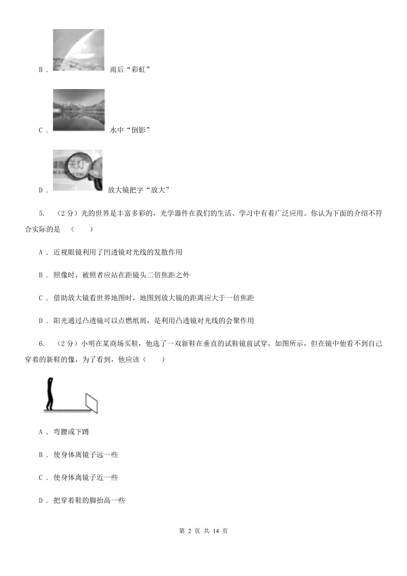 2020届粤沪版八年级物理光学专题试题.doc_第2页