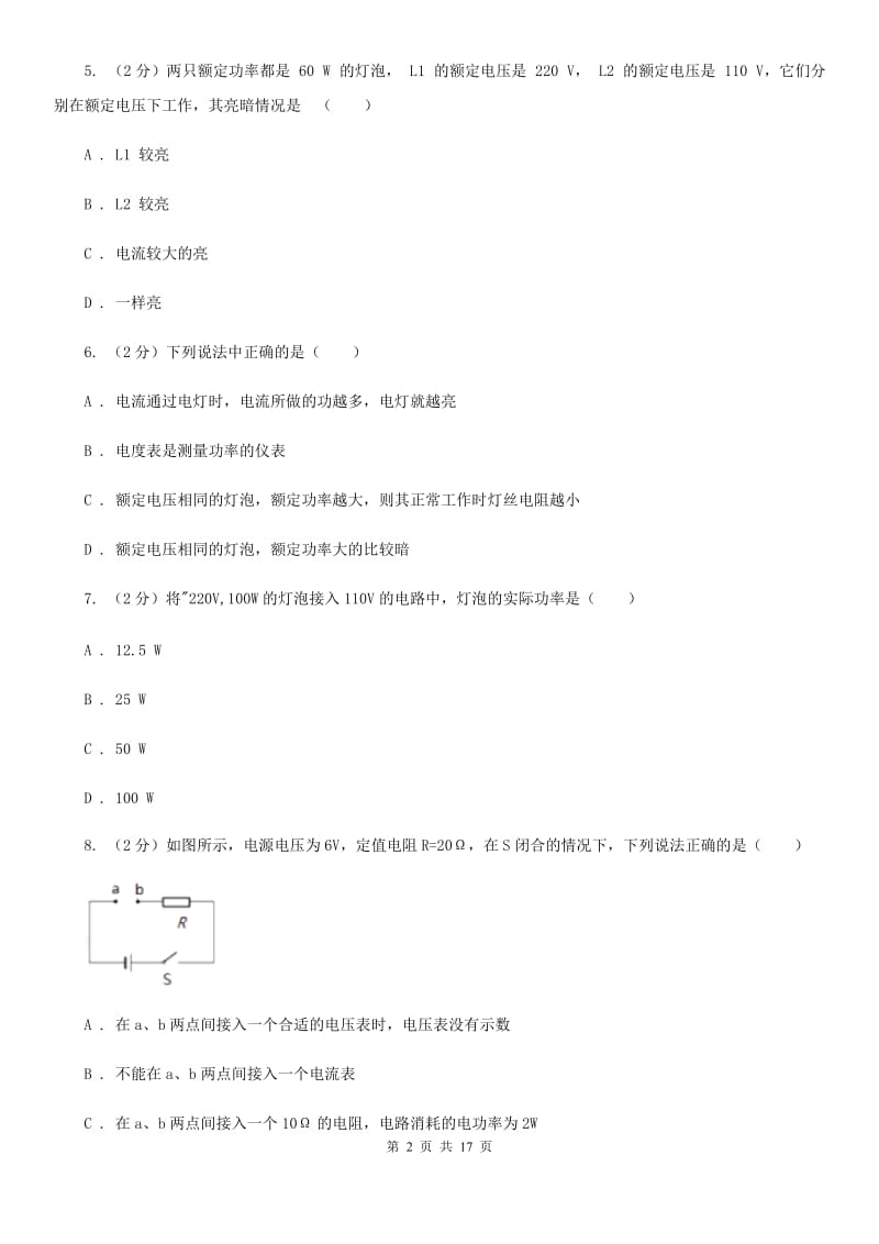 新人教版2019-2020学年物理九年级全册 18.2 电功率 同步练习 .doc_第2页