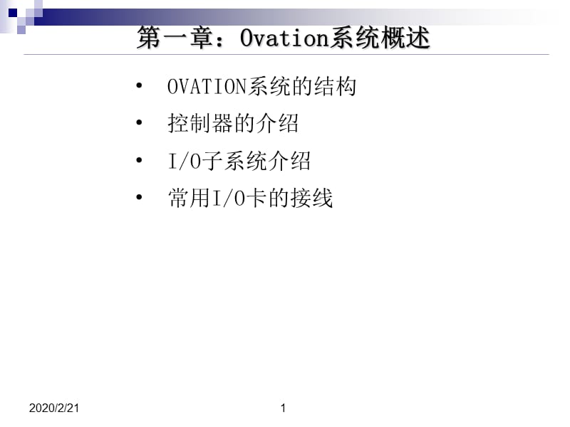 Ovation组态工程师(初级)培训课件.ppt_第2页