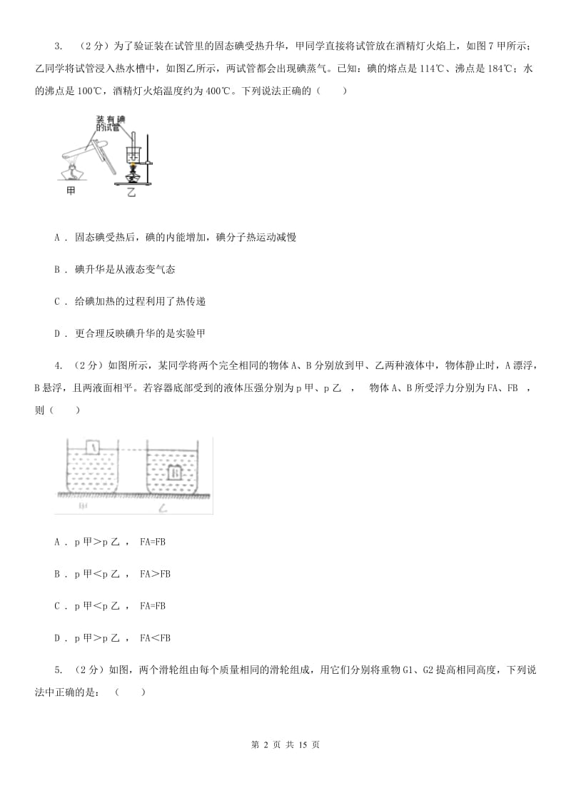 教科版2019-2020学年九年级下学期期中物理试卷D卷.doc_第2页