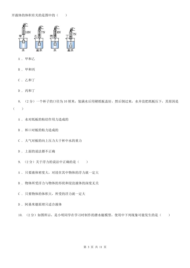 教科版2019-2020学年九年级下学期物理期中考试试卷(4).doc_第3页