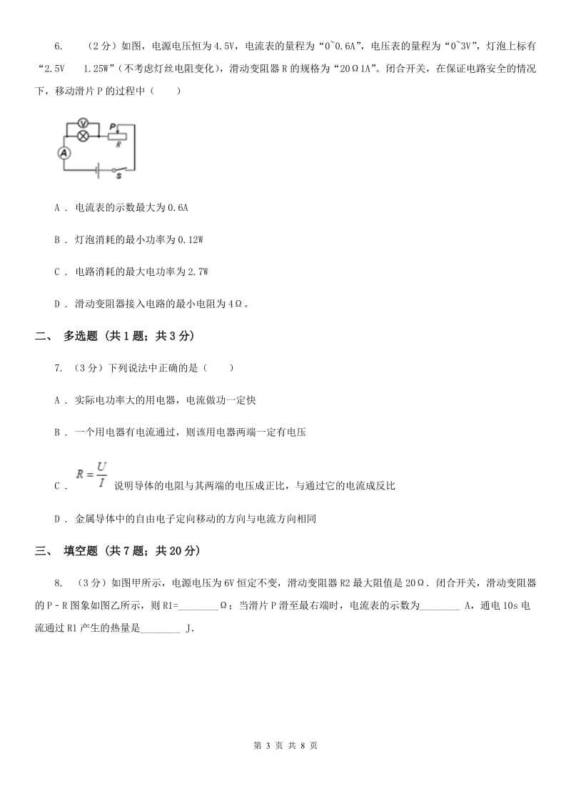 粤沪版物理九年级全册第十八章 电功率 单元试卷.doc_第3页