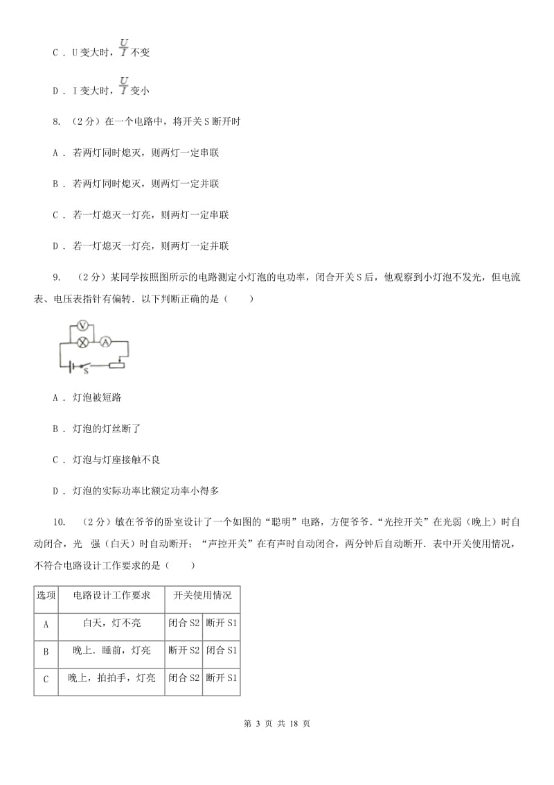 新人教版2019-2020学年九年级上学期物理期中考试试卷D卷(19).doc_第3页