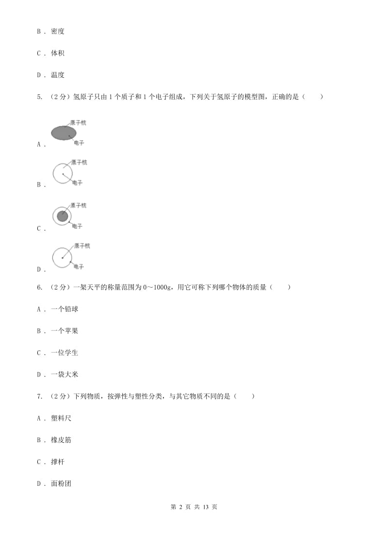 沪科版2019-2020学年八年级下学期物理第一次月考模拟卷.doc_第2页