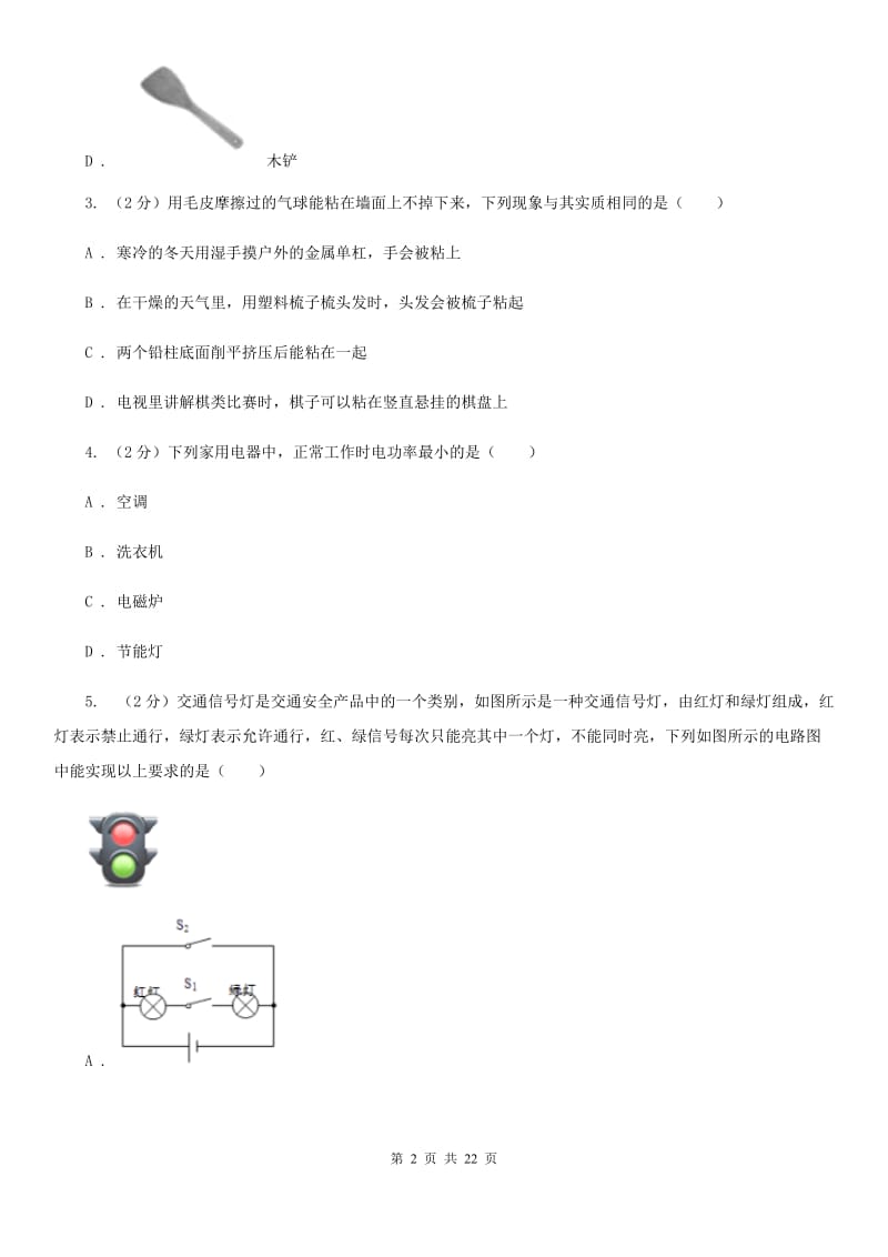 粤沪版2020年度九年级上学期物理期中考试试卷D卷.doc_第2页