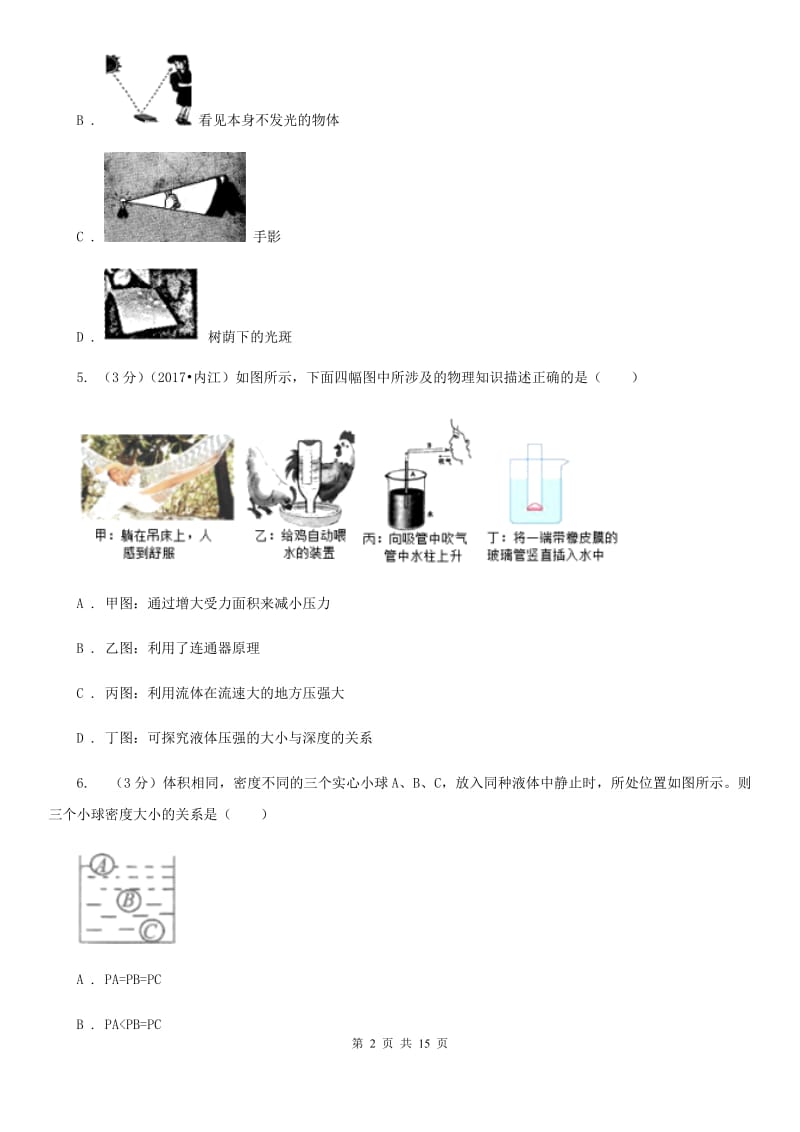 新人教版2020年初中学生学业水平模拟考试物理试卷.doc_第2页