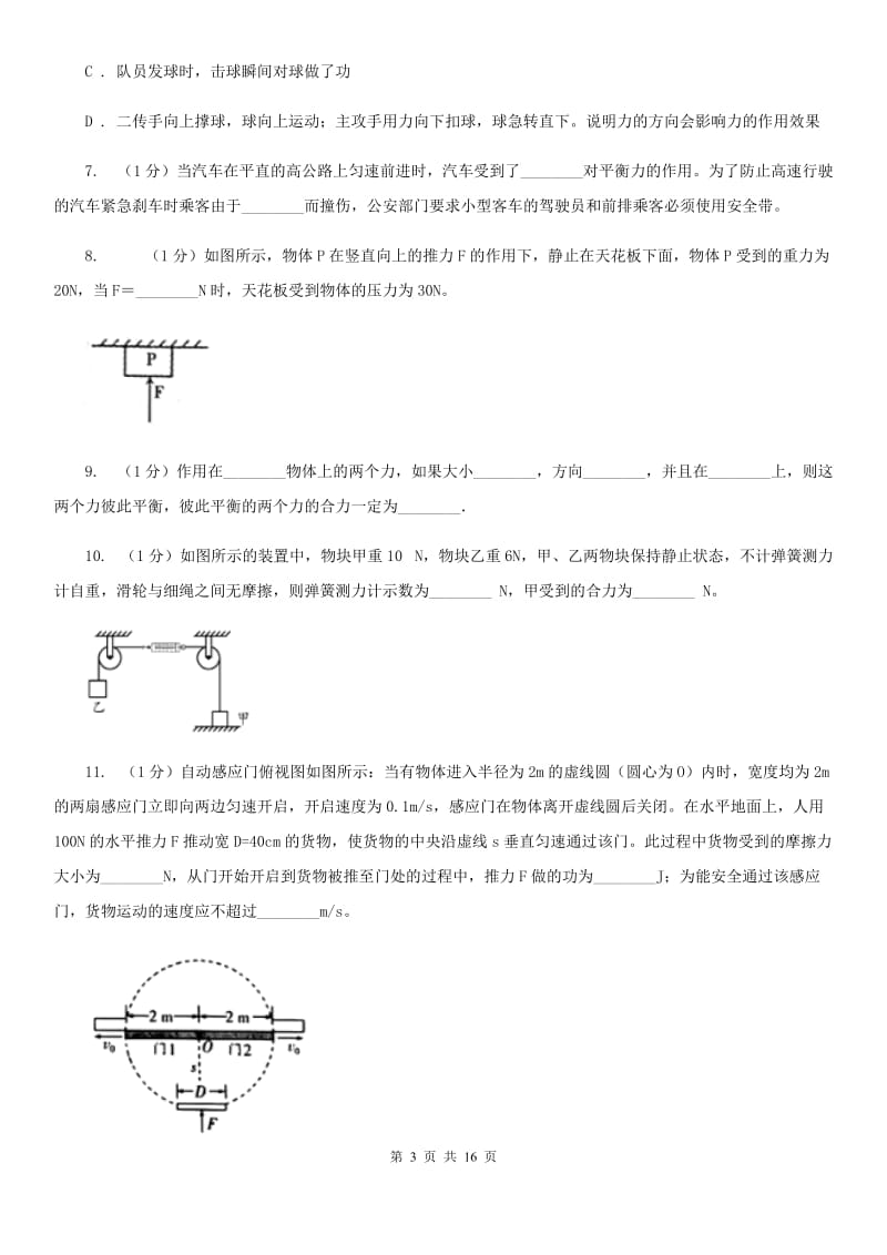 粤沪版2019-2020学年物理八年级下学期 7.3 力的平衡 同步练习.doc_第3页