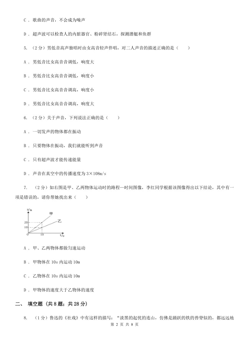 新人教版2020年八年级下学期物理第一次月考试卷（I）卷.doc_第2页