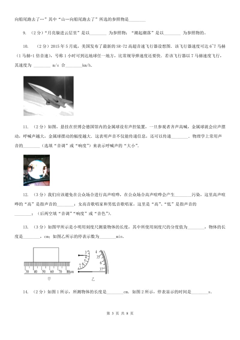 新人教版2020年八年级下学期物理第一次月考试卷（I）卷.doc_第3页